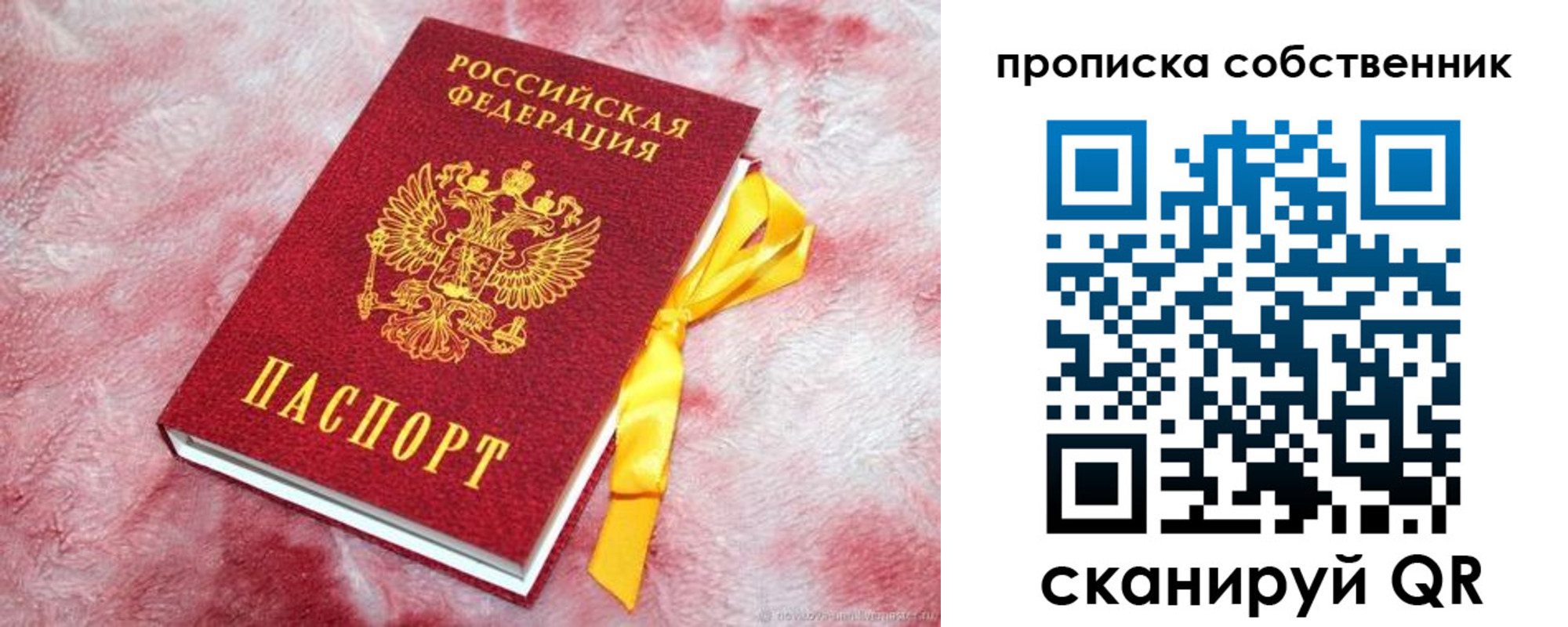 временная регистрация законно в Жуковском